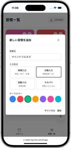 習慣を登録 1